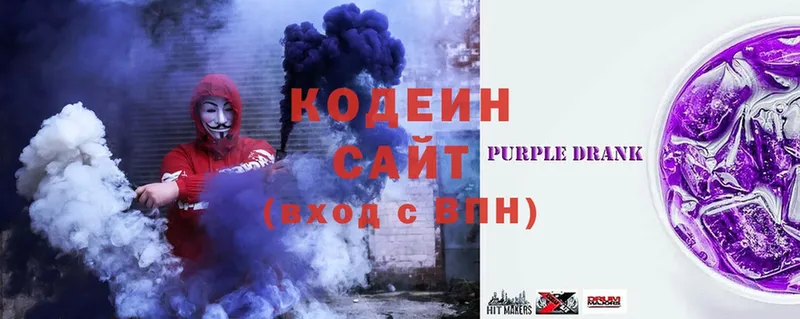 Кодеин Purple Drank  Поронайск 